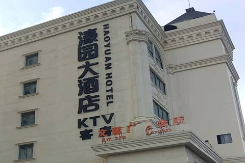 呼伦贝尔濠园会KTV消费价格